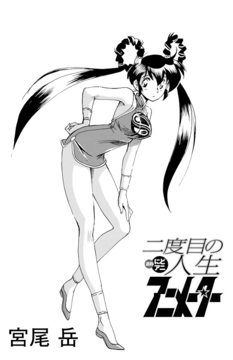 【二度目の人生アニメーター】は、連載当初は「5巻くらいでまとまるかな」と思ってた。
描きたいこと描いてたらオーバーしてしまったが、余計な事は描いていない。
どんなラストへ向かうのかは…
お楽しみに!
