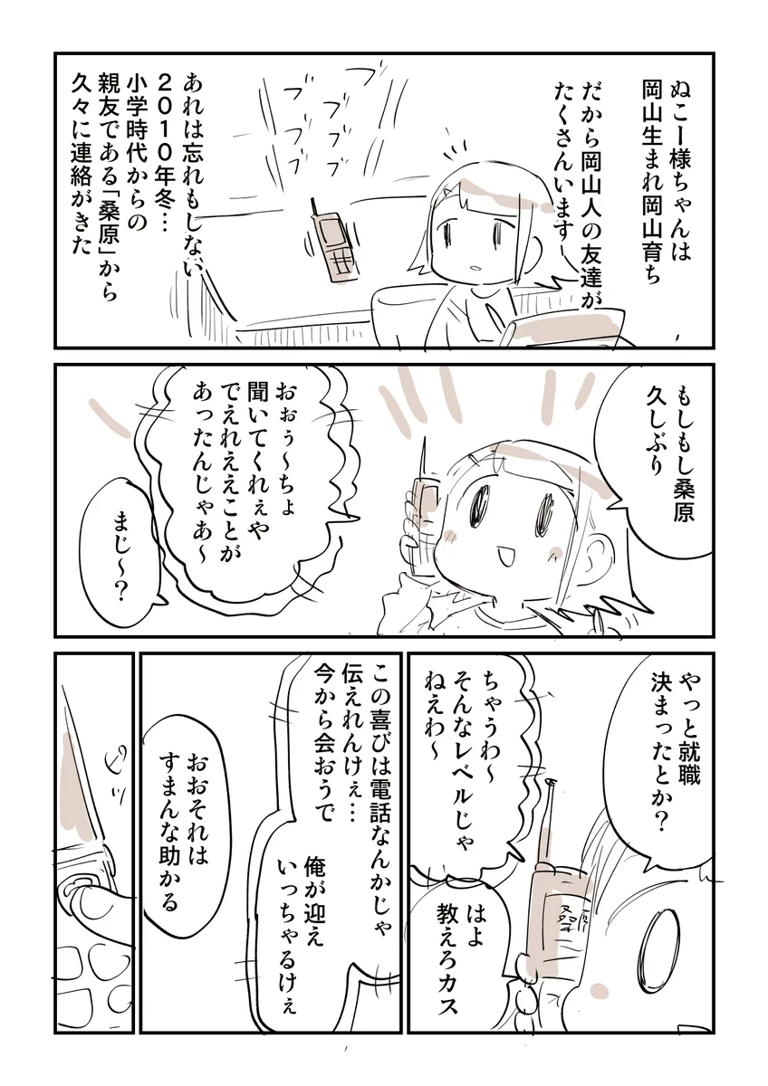 地元の親友と久しぶりに会ったら…怖い話の始まりだった…