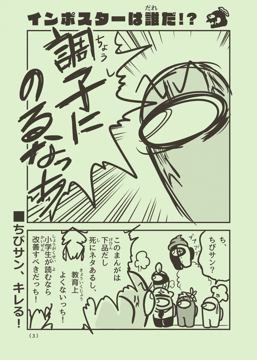 AmongUs ショート「小学生読者のみんなありがとう」 #AmongUs #もしコロAmongUs 