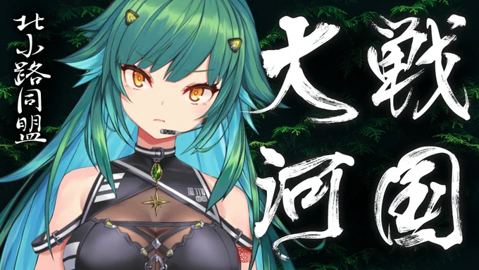 🦈配信予告🦈

19時～
留守の間城を守ってくれて感謝丸

【視聴者参加型/戦国大河】福利厚生はキモチです【北小路ヒスイ/にじさんじ】 https://t.co/4h3VFmx3lC 