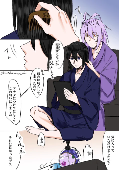 ヘアオイルと村正
※村さに 