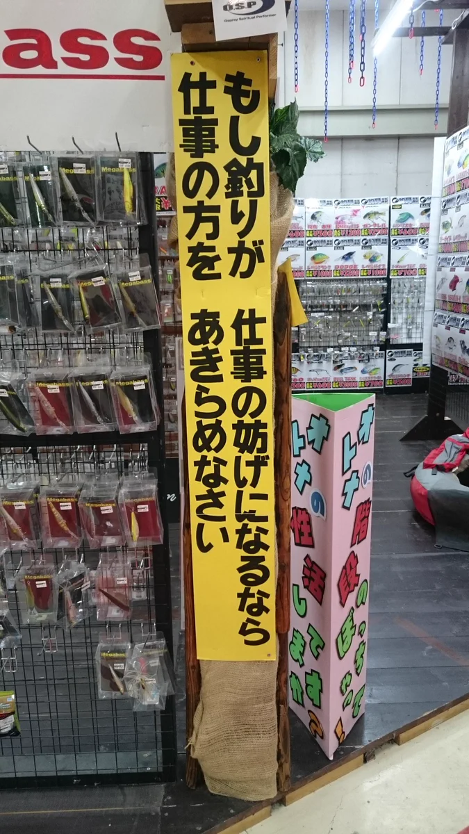 【話題】もし釣りが仕事の妨げになるなら仕事の方を諦めなさい