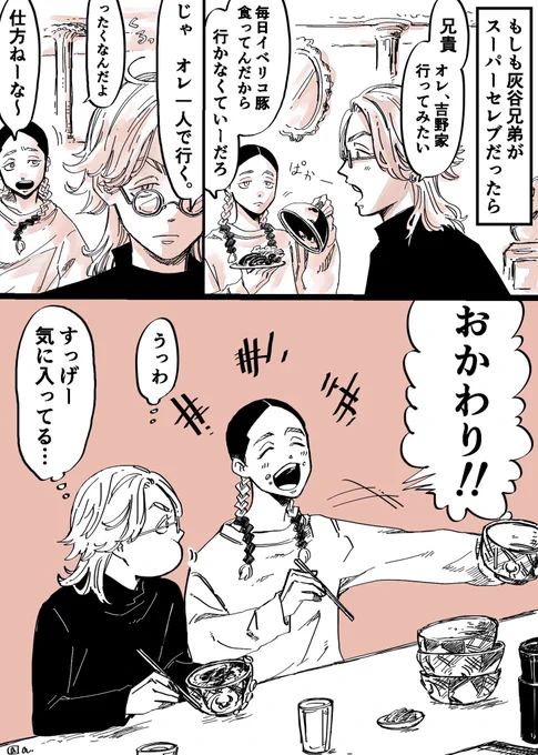 吉野家に行った灰谷兄弟 