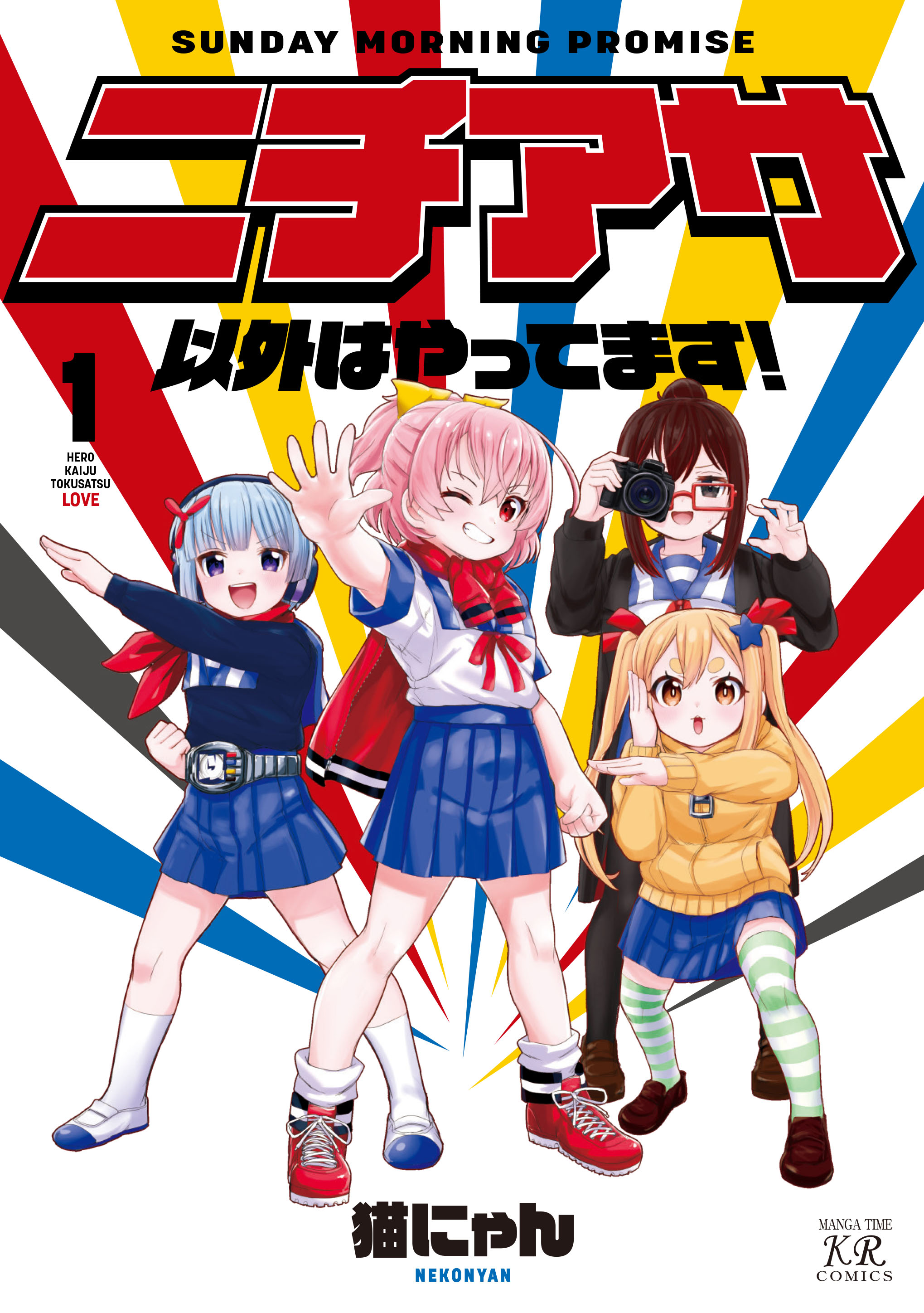 まんがタイムきらら編集部 on X: 