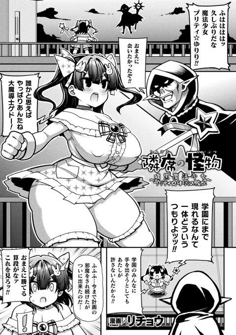 【お知らせ】キルタイムさんにて漫画を描かせて頂きました!性悪な正義の魔法少女が、力を得た隣席の同級生に襲われるお話です!単話販売もされてるので宜しくお願い致します
FANZA→https://t.co/yBJ0IuP5yg
DLsite→https://t.co/t96mUcn99a
公式→https://t.co/1lR73t08AM 