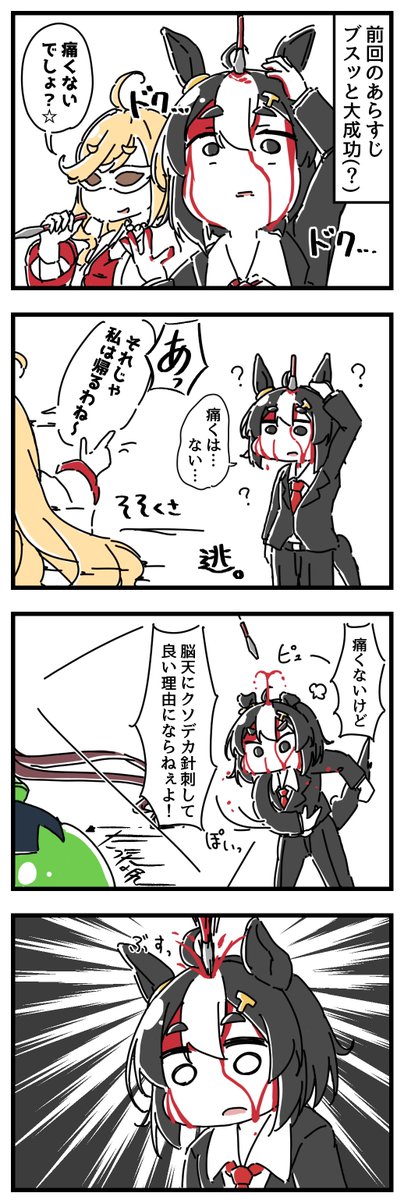 ウマ娘にされてしまったトレーナーの漫画⑩ 