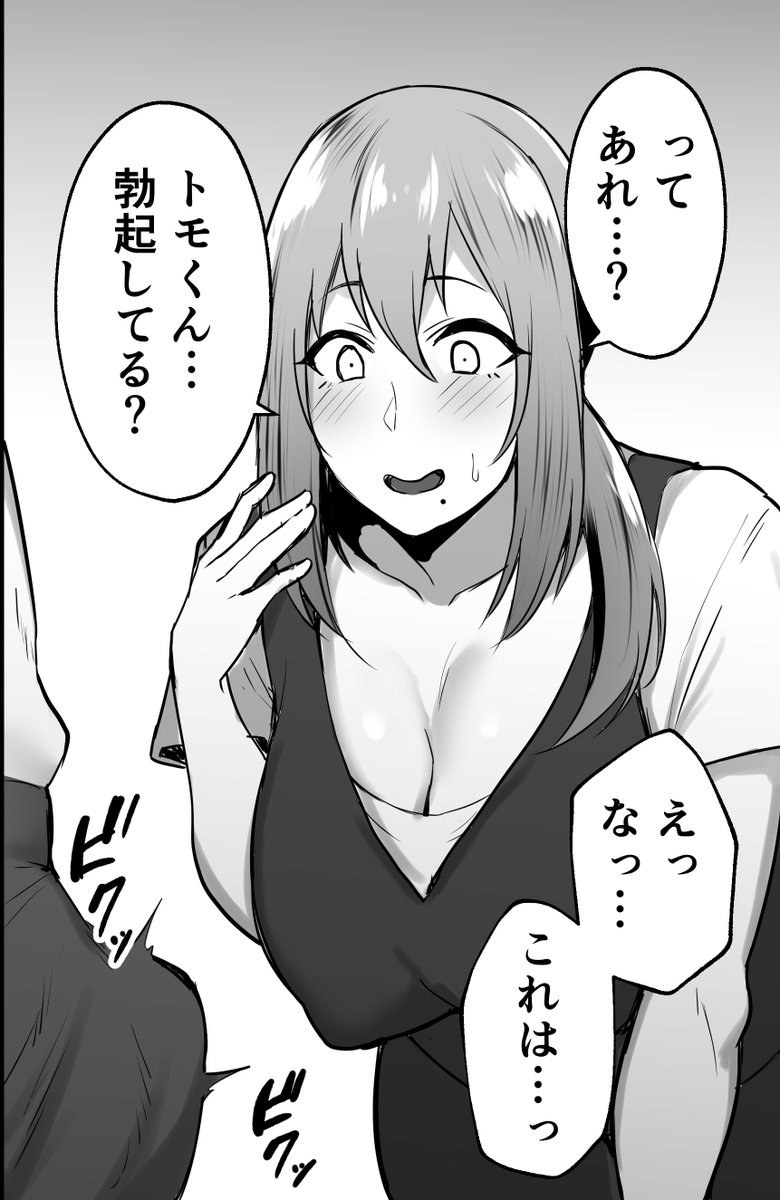 こちらは鬱勃起確認妻です… 