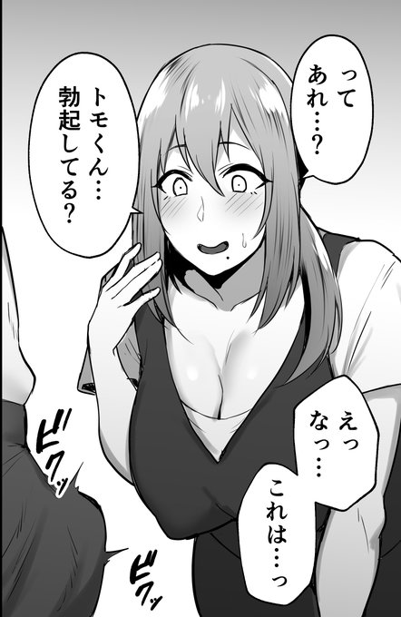 こちらは鬱勃起確認妻です… 