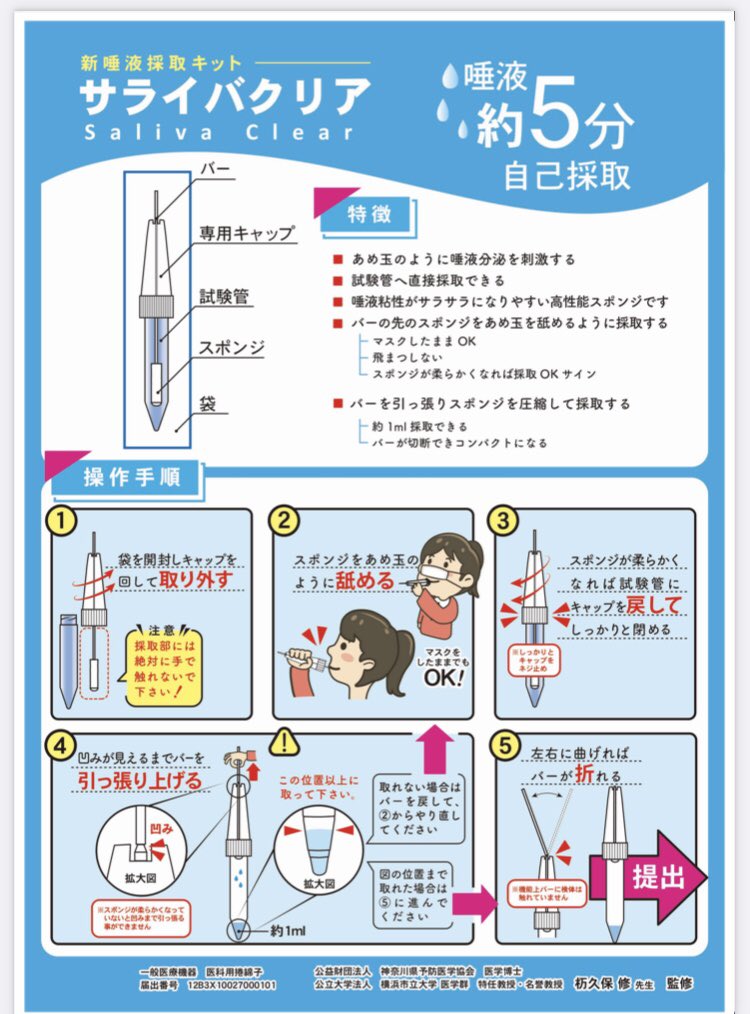 Checkup428's tweet photo. 当院で採用している唾液採取キットになります☺️スポンジを飴玉のように舐めていただくだけで唾液採取可能です✨鼻咽頭検査ではないので、痛みはなく��査可能です‼️本日も2歳のお子様が検査に来られ��した‼︎「0歳でもできる無料PCR検査」をモットーにしていますので是非お立ち寄りください♪ https://t.co/ykqOZYmw5M