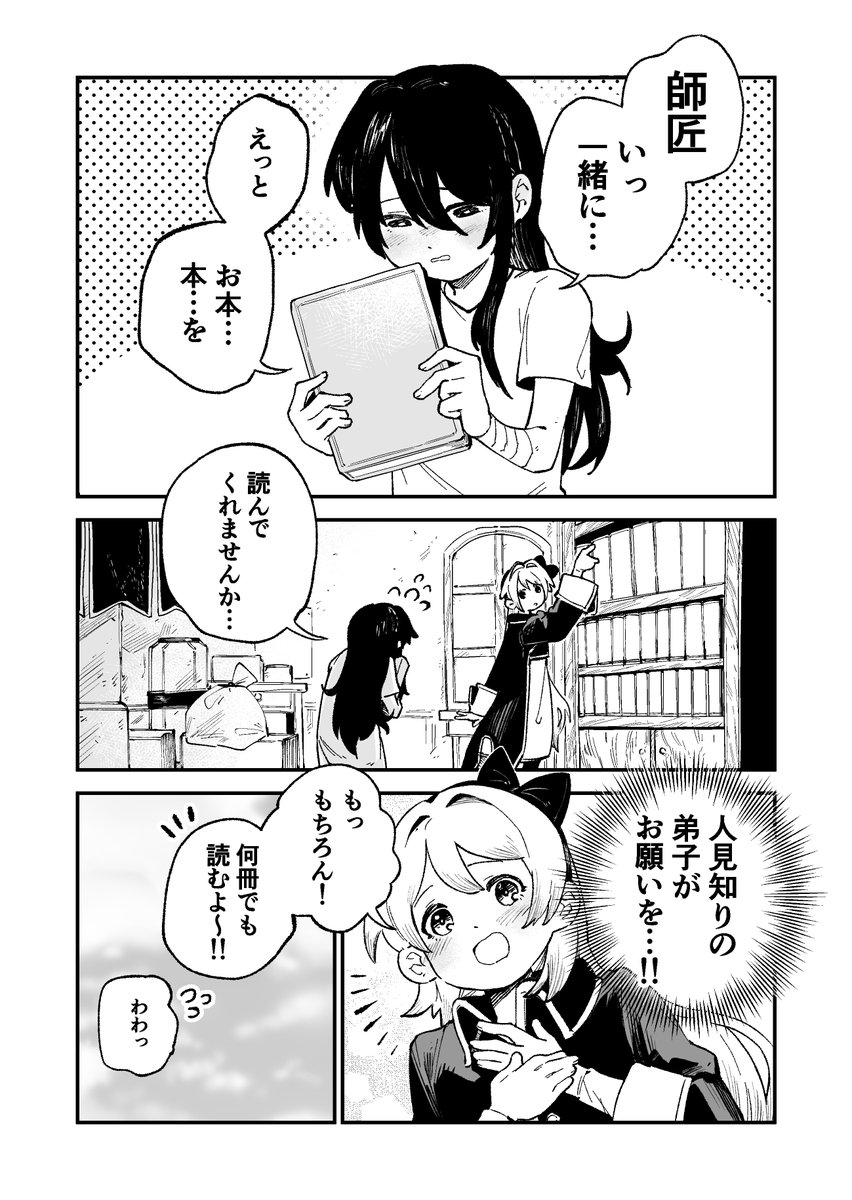 【創作百合】小さい師匠と大きい弟子①  1/2 