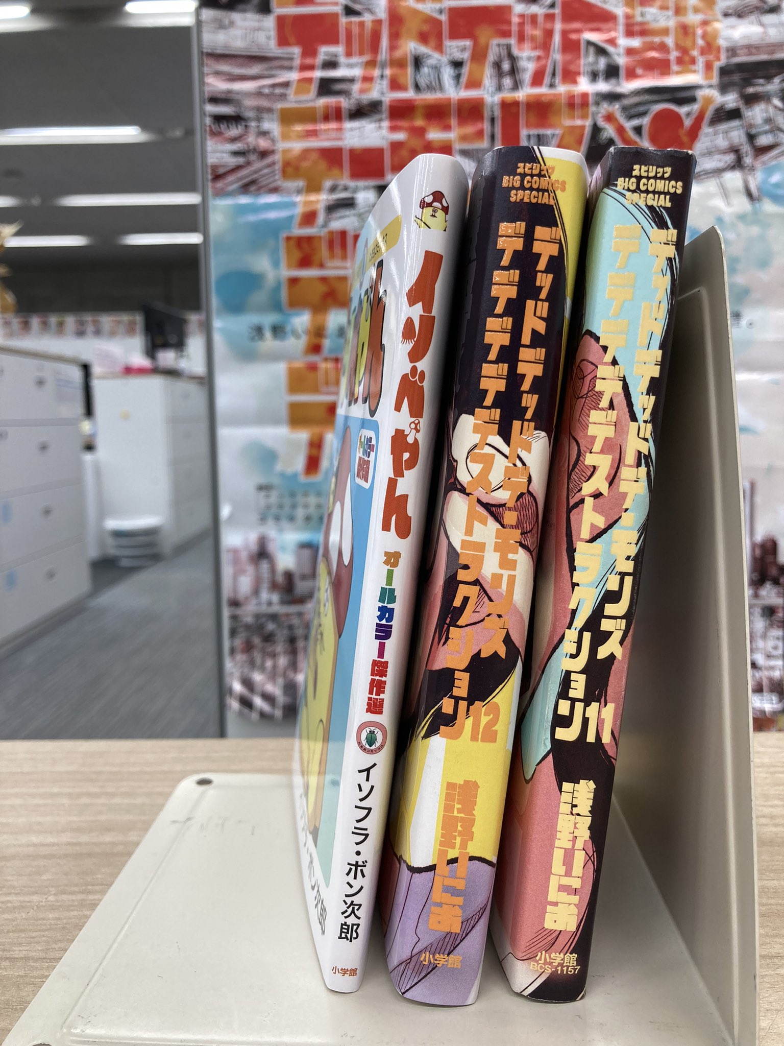 イソベやん　オールカラー 楽天市場】小学館 デッドデッドデーモンズデデデデ