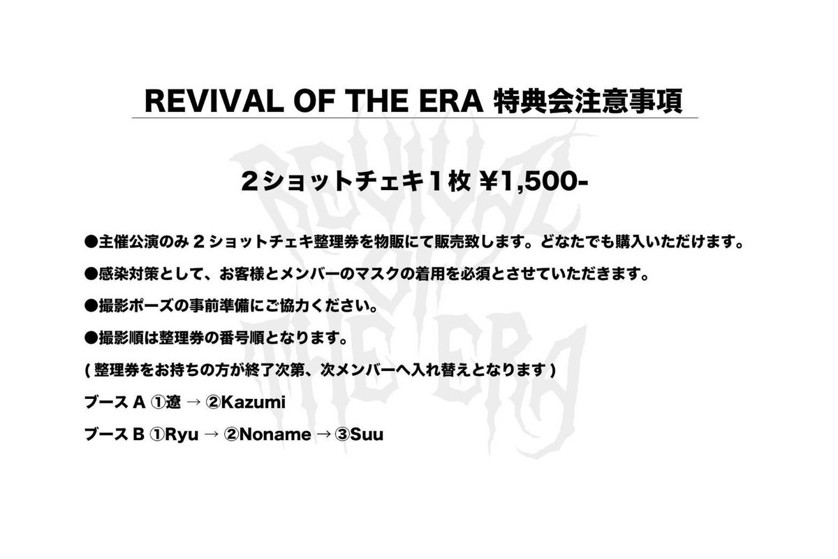 ROTE_JP's tweet photo. 【明日のワンマンについて】

■事前物販は16:00より開始
チェキは終演後のみとなります

■当たり付きランダムチェキの販売がございます。数量限定です

■2ショットチェキ券1500円です。
事前物販/終演後どちらでも購入できます。

■指定チェキ事前予約は
(当日13時まで)https://t.co/RBThHrHCKB https://t.co/QDg7Bz2YfK