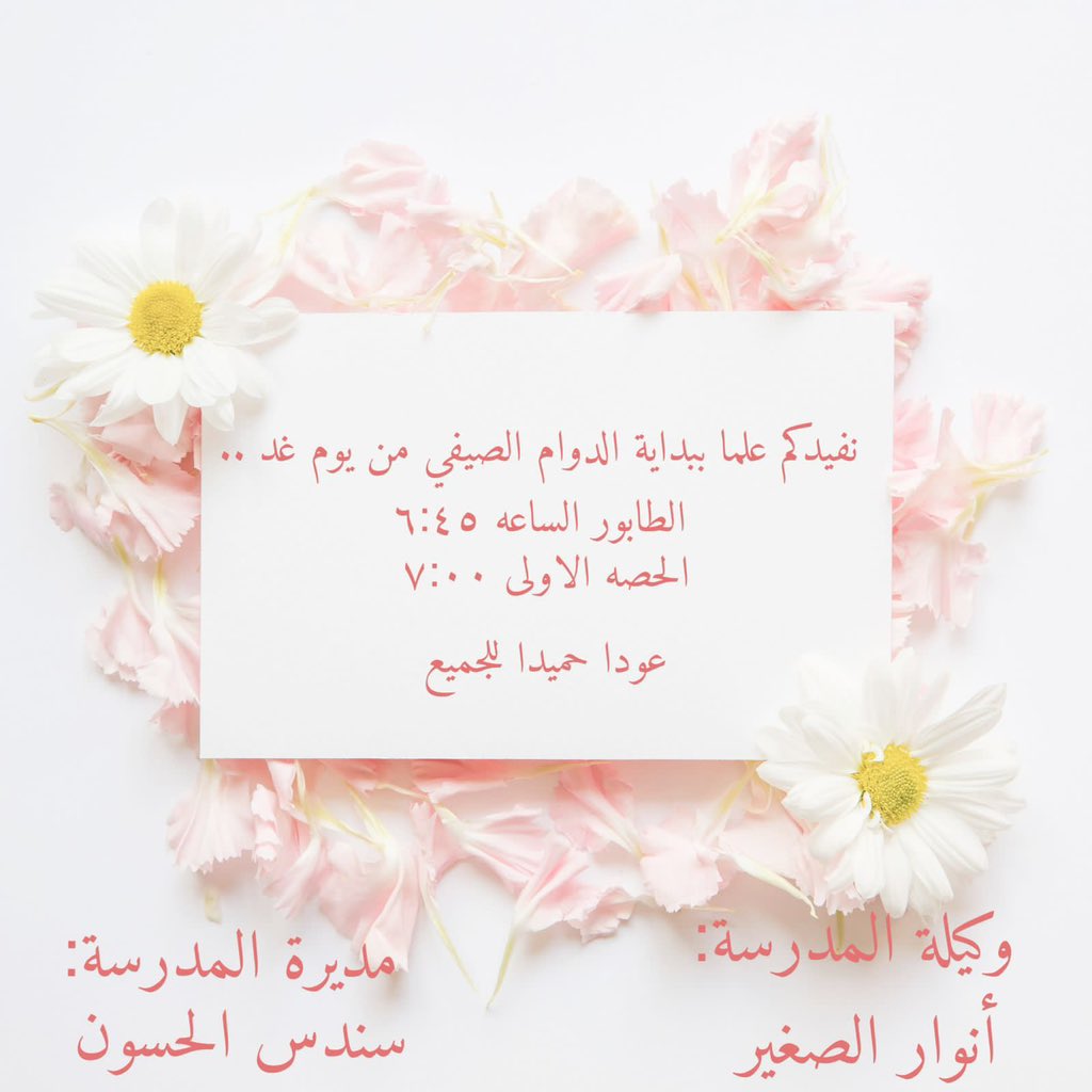 مدارس الافاق النموذجية - بنات - tweet media