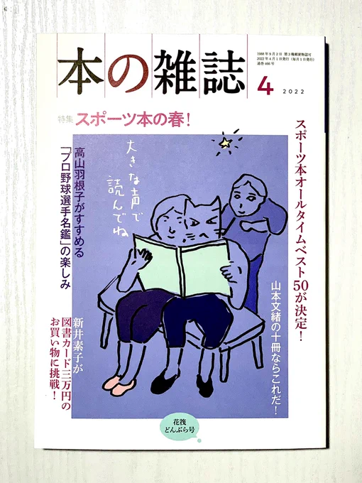 書評で取り上げられました。

雑誌『本の雑誌』2022年4月号で『タイム・スリップ芥川賞』が取り上げられています。

評者は藤岡みなみさん。連載「タイムトラベラーさんいらっしゃい」にて。ありがとうございます! 