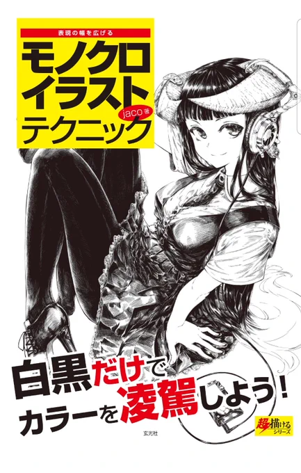 …良いですよねjaco先生(別の本かもしれませんが https://t.co/RZS0WuZN41 