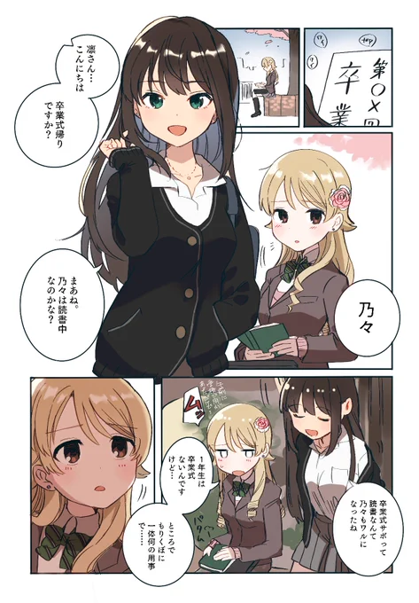 乃々が凛のカーディガンを譲り受ける話【年齢操作注意】 