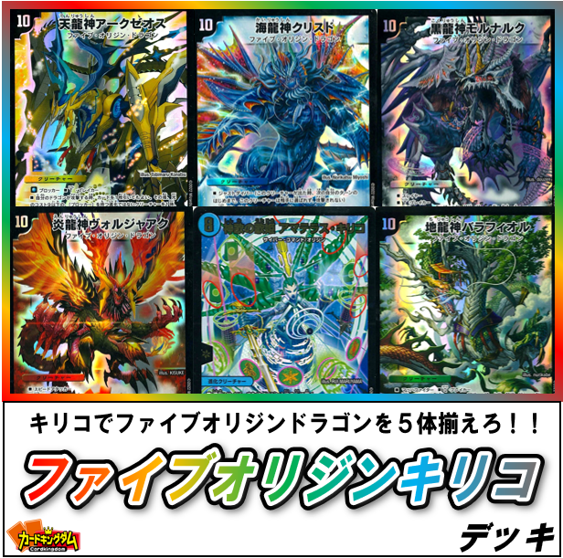 デュエルマスターズ #デュエマ 構築済みデッキ販売情報 『ファイブ