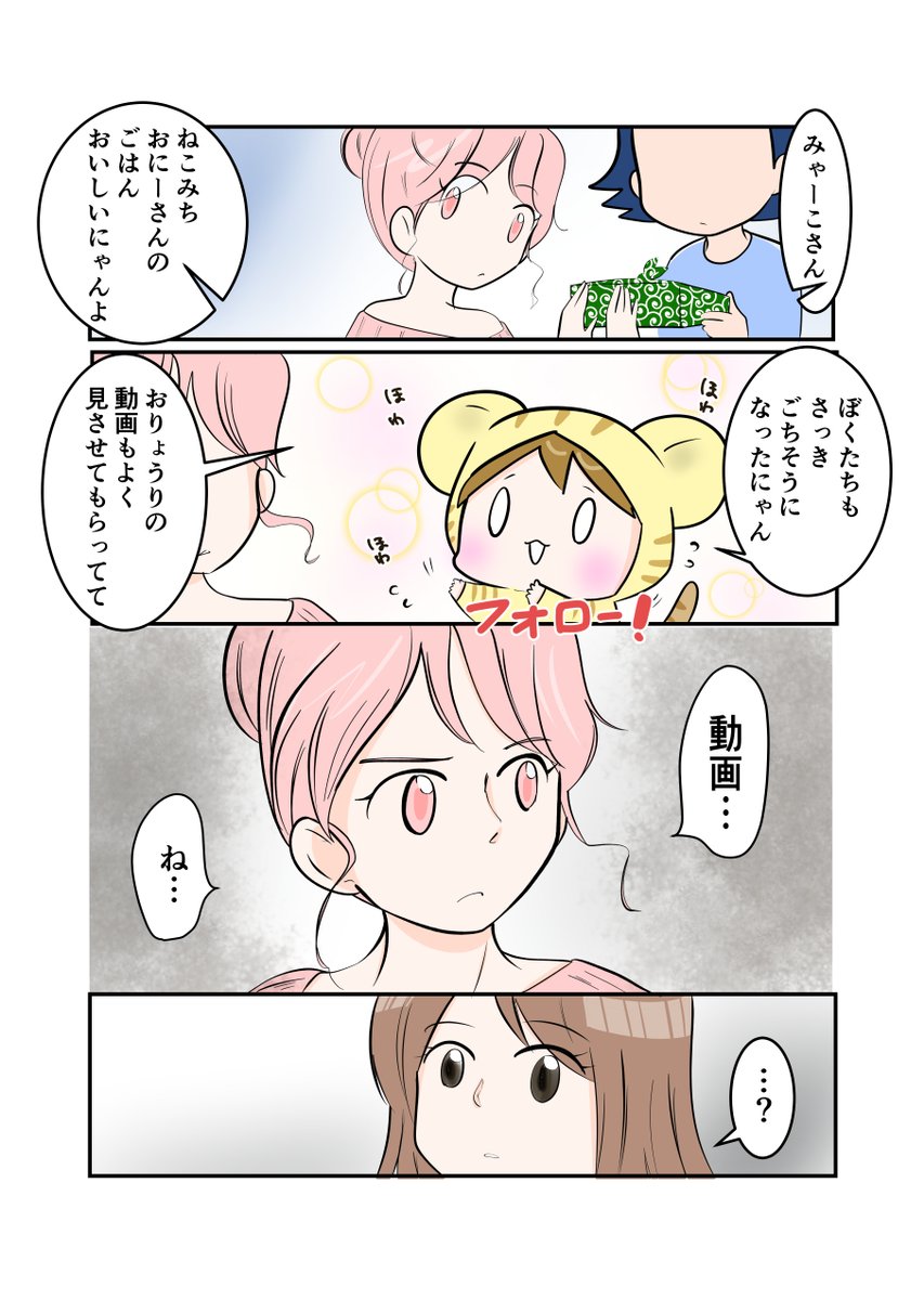 #スパダリにゃんこ 
#くぅの日常 第120話 
よかれと思って

ハイスペックなスーパーダーリン、スパダリ猫を目指すくぅと、飼い主しずくちゃんの日常マンガ。

ねこみち&amp;みやこの兄妹ゲンカ勃発⁉︎
仲裁しようとがんばるくぅだけど…。

#創作マンガ 