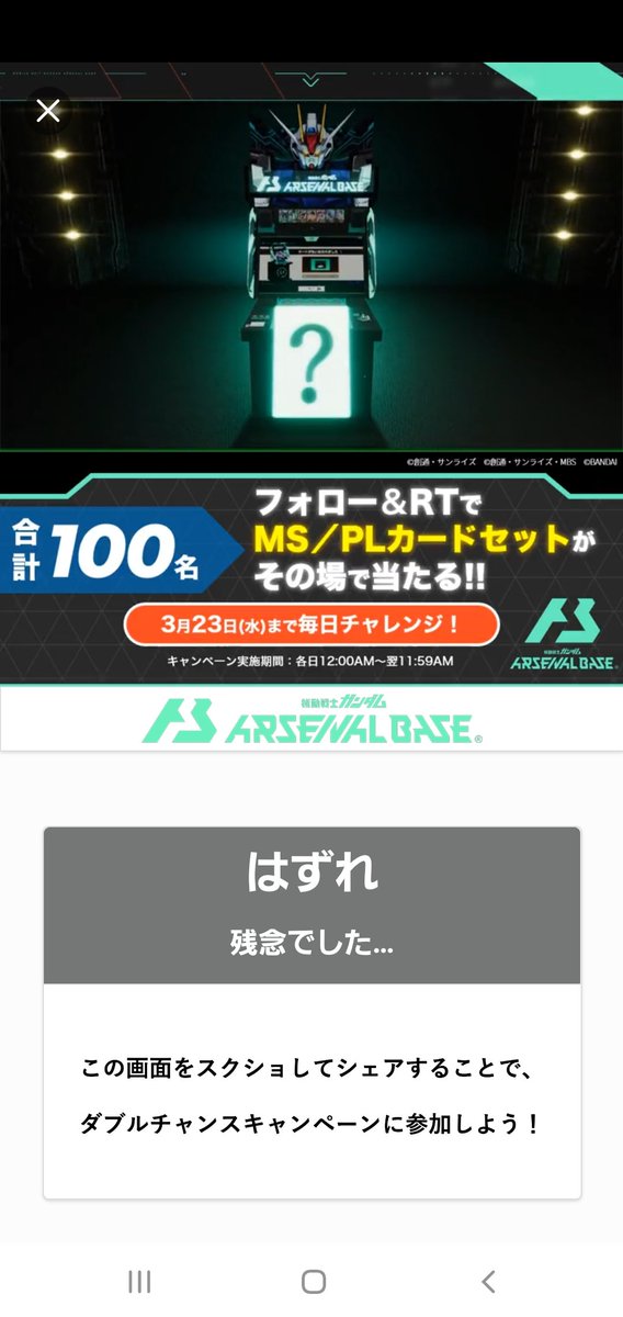 96zeas's tweet photo. 計100名にカードが当たる✨ 新アーケードカードゲーム「機動戦士ガンダム #アーセナルベース」カードゲットキャンペーン実施中！私の当選結果はこれ！(※スクショを添付しよう！※) #アーセナルベースダブルチャンス https://t.co/muhuhulebE https://t.co/lqerstVKqF
