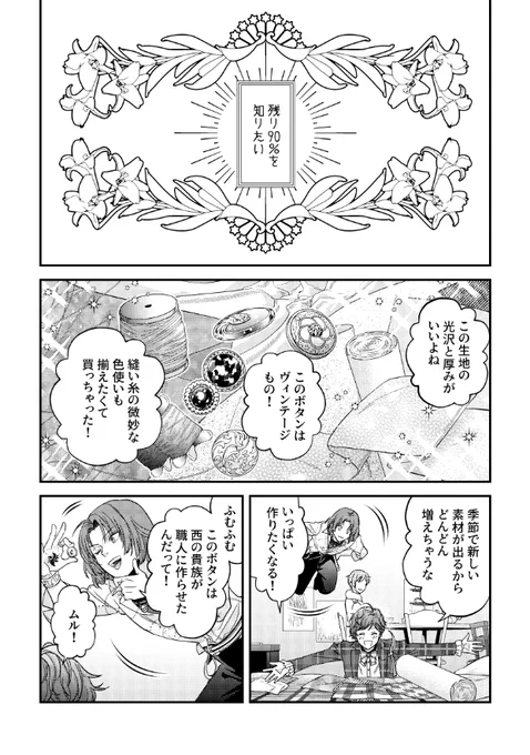 クロエとラスティカとムルのお話。(4/8)
5/4の新刊「不完全な満月」の中の一編です。

ラスティカ、お誕生日おめでとう～🫖✨💐

#まほやく_FA 