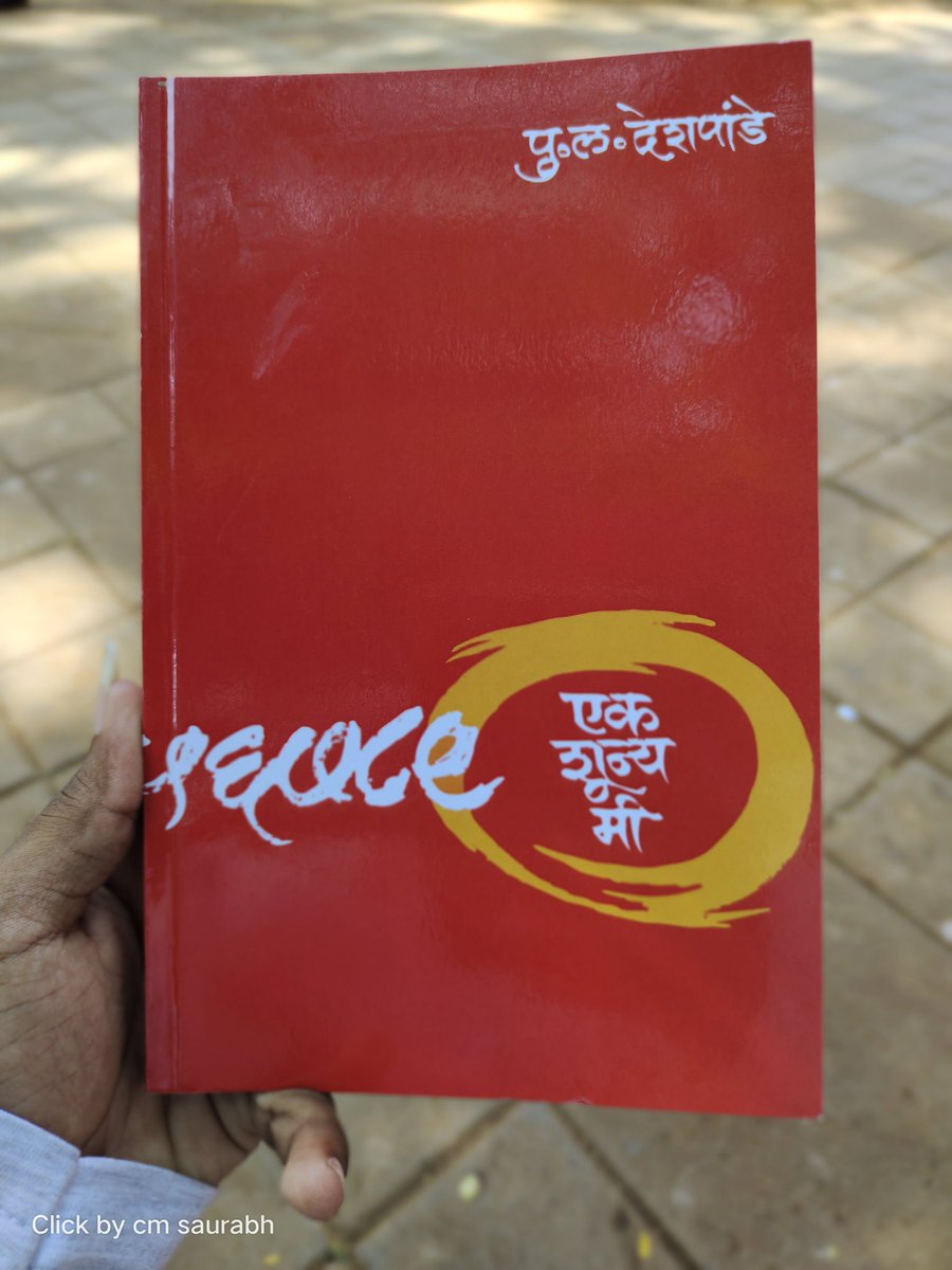 cmsaurabh09's tweet photo. @LetsReadIndia
#weekend_reading 

या वीकेंड ला पुलं च एक शून्य मी पुस्तक वाचतोय https://t.co/yUUYFBcP12