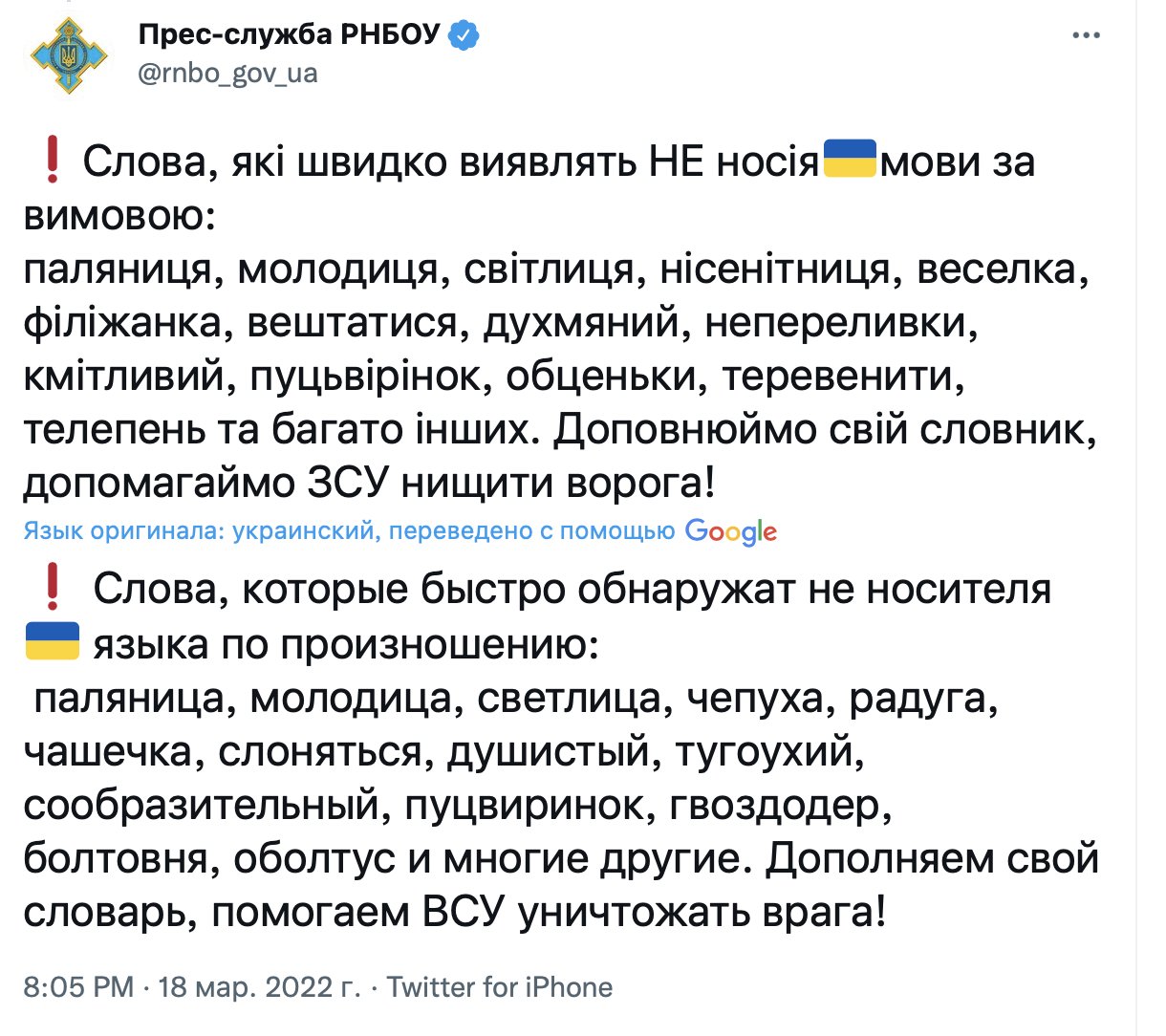 Снбо украины расшифровка. Украинские слова для проверки русских диверсантов. Текст на украинском. СНБО Украины. Враги Украины список.