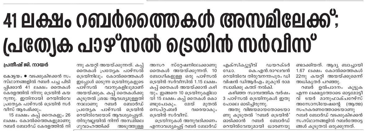 PratheeshGN's tweet image. #RubberBoard in collaboration with #IndianRailway starts special parcel train between Kerala and Assam.
@GMSRailway @TVC138 @ministryod