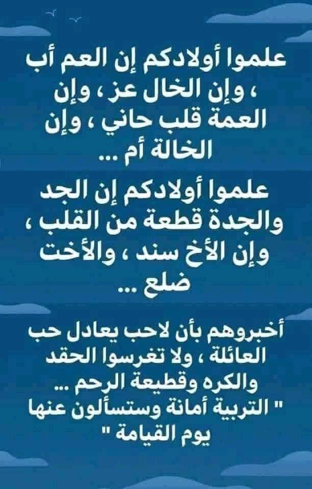 علموا ابنائكم