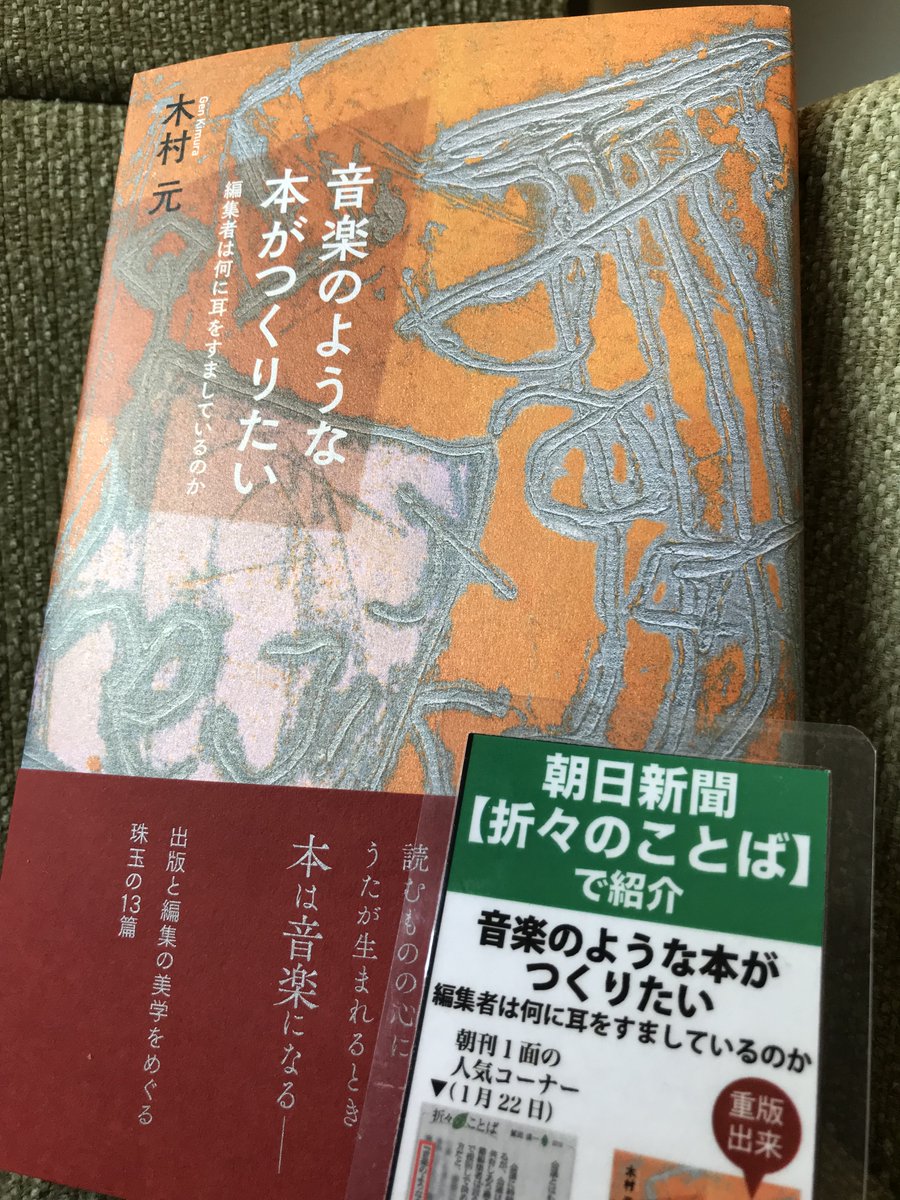 木村元 音楽のような本がつくりたい 音楽が本になるとき アルテスパブリッシング Kimuragen Twitter