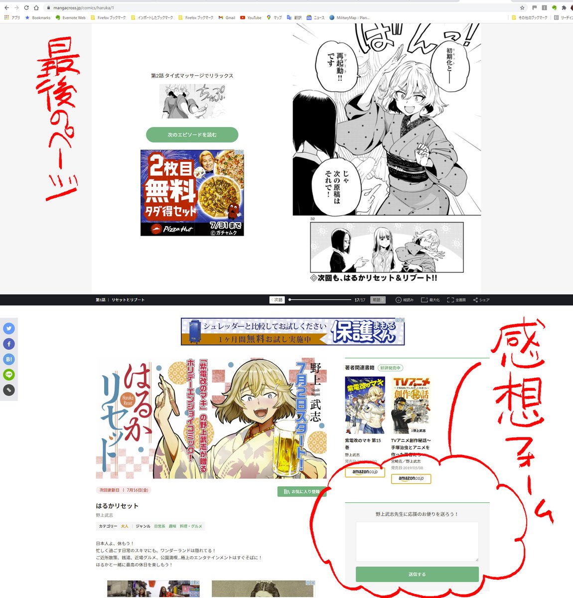 【はるかリセット感想ご要望は…】
WEB漫画は気軽に編集部へあなたのご意見をかち込めるのが強み!

マンガを読んだ後スクロールすると感想フォームがあります。
 編集部が真っ先にここを見ます。ご意見直結! https://t.co/T2XYML4sXl 