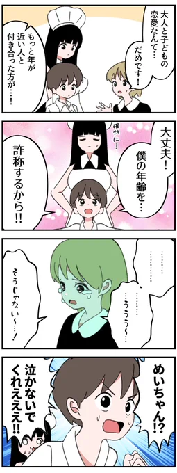 盗み聞きするメイドさんの4コマ10 