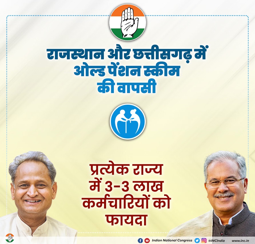 INCIndia's tweet photo. राजस्थान व छत्तीसगढ़ कांग्रेस सरकारों के ओल्ड पेंशन स्कीम के फैसले से दोनों राज्यों के 3-3 लाख कर्मचारी लाभान्वित होंगे।

ये फैसला कर्मचारियों के लिए वरदान है और कर्मचारियों के बुढ़ापे का सहारा है।

#RealGovernance https://t.co/hnW2kDPtOd