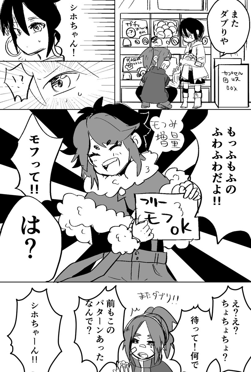 シホちゃんの好みのタイプ情報を手に入れた!!
ふゆちゃん、ユキちゃん、シホちゃんが出ます うさぎちゃんもちょっと出ます
タグお久しぶりです 気持ちの整理がついたのでまた少しづつ復帰しようかなと思って思いついたネタを描きました
#ブレーダー化交流記録