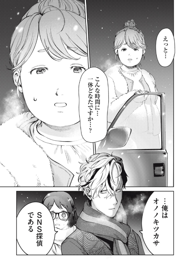 【今回のSNS探偵オノノキツカサ ネーム→作画】
1,2枚目 カレーとネコネーム
3,4枚目 馬酔髙先生作画
今回も素敵な絵をつけていただいて本当に嬉しい。ヲエルとの家のシーンとってもよかったです。ありがとうございました
#ヤンマガweb
#SNS探偵オノノキツカサ