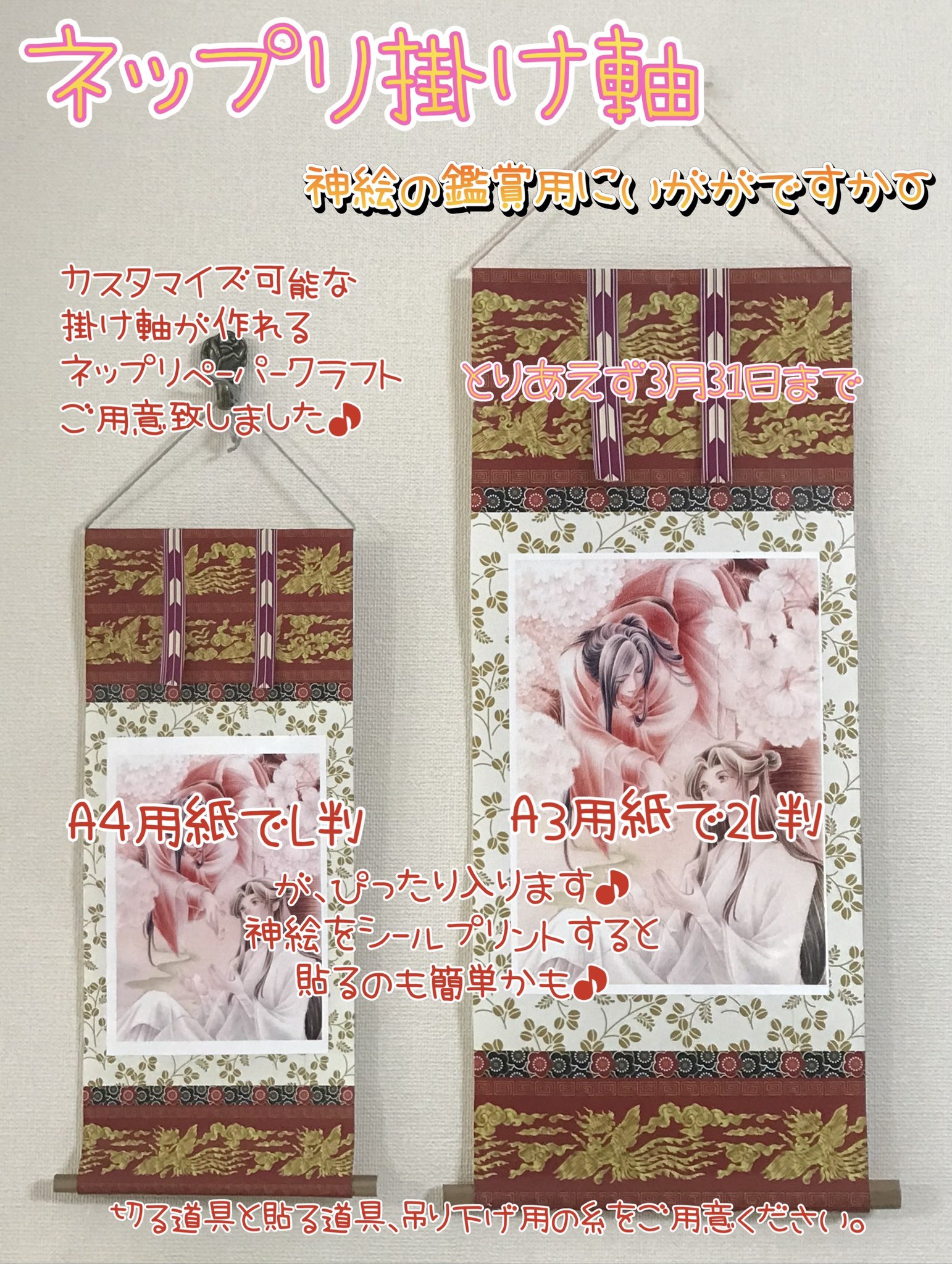 Uzivatel 神楽月 秋カレンダーはじめました Na Twitteru 神々の作品を美しく飾る用のネップリペーパークラフトいかがですか 新作は掛け軸です 作り方はツリーで いずれも文書印刷でご利用ください 余白設定などはいりません 厨子も結構たくさんのご利用頂い