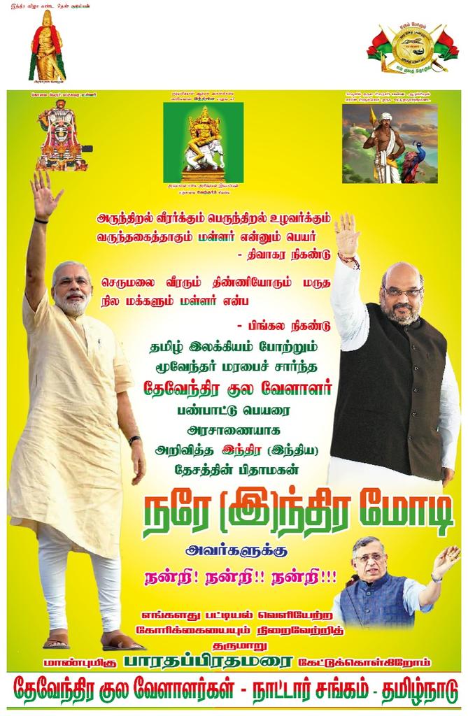 Mariapp64343573's tweet photo. Thanks  Narendra modi ji our Devndra kula velalars "God" https://t.co/ijnBaO3yhr