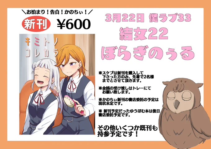 僕ラブ33のお品書きです!
やっと出せるかのちぃ本A5/本文50p/600円です😭
おん痔さんのゆうぽむ本は委託のみでの頒布になります。詳細は後日Twitterにて…!
余裕あったら色紙も描いて持っていくつもりです!よろしくお願いします!! 