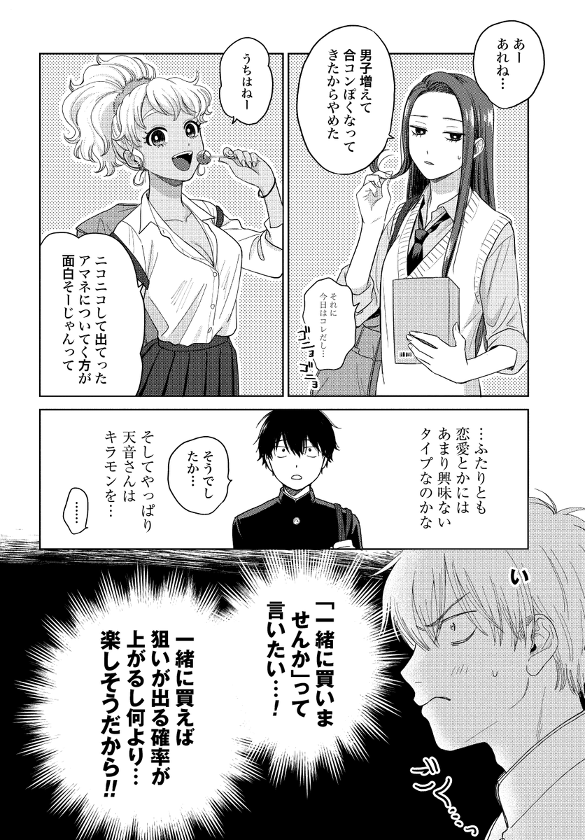 Post by オタクに優しいギャルはいない!? 【公式】 単行本第13巻 6/19