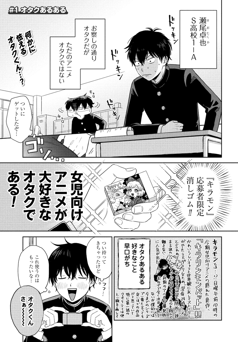 オタクに優しいギャルなんていない話 (1/10)
