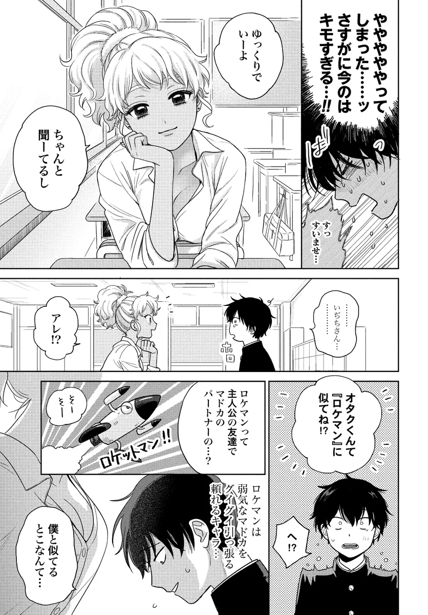 オタクに優しいギャルはいない!? 【公式】 単行本第13巻 6/19発売!! on