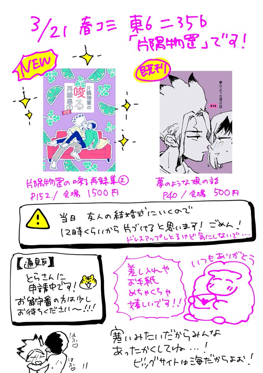 【㊗️新刊】2冊目の千ゲ再録集出ます!🥳
表紙から本編そして裏表紙まですべてがイチャ度高めハッピ〜ラブライフ詰め込み本になりました!やったね!相思相愛を浴びまくりたいお仲間向けです!描き下ろしもなかよししてます!

↓以下ツリーに描き下ろしサンプル↓
◎片隅物置の唆る再録集②/A5/P152 