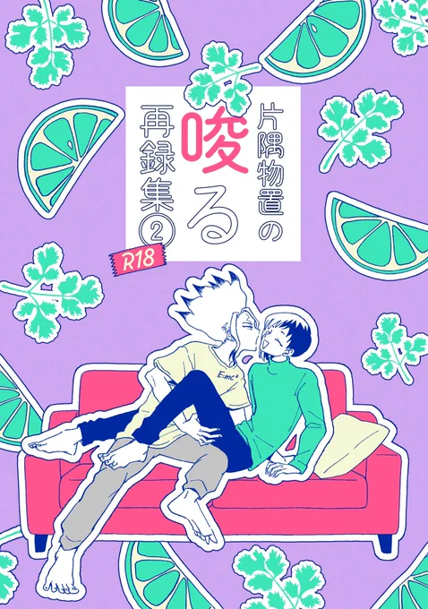 【㊗️新刊】2冊目の千ゲ再録集出ます!🥳
表紙から本編そして裏表紙まですべてがイチャ度高めハッピ〜ラブライフ詰め込み本になりました!やったね!相思相愛を浴びまくりたいお仲間向けです!描き下ろしもなかよししてます!

↓以下ツリーに描き下ろしサンプル↓
◎片隅物置の唆る再録集②/A5/P152 