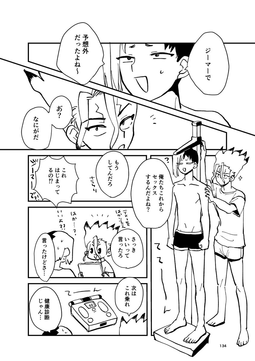 メインの描き下ろしは11ページ、小ネタが10ページくらい、あとツイッターに載せたお気に入り漫画とかも載せました! 