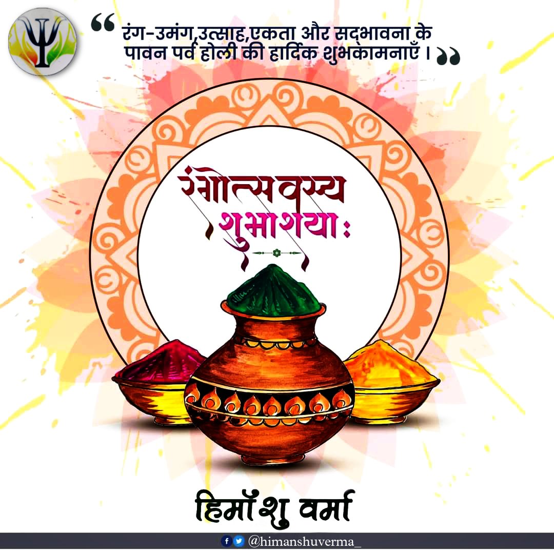 HVermaOfficial's tweet photo. #HappyHoli .. https://t.co/PuBkws3iCG