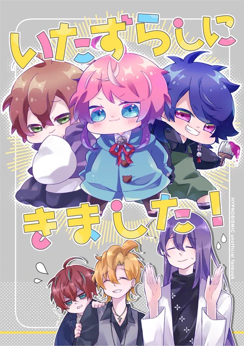 3/21の新刊「いたずらしにきました!」
B5/20P/300円(イベント会場価格)
ぽ達がゆるゆるないたずらしにジュクまで行くお話です👶
とら予約>https://t.co/fiBvq3NIqp 
