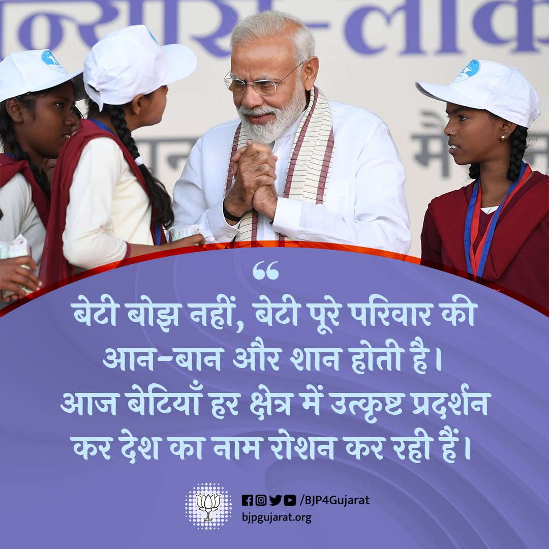 DrRavinaBjp's tweet photo. बेटी बोझ नहीं, बेटी पूरे परिवार की आन-बान और शान होती है। आज बेटियाँ हर क्षेत्र में उत्कृष्ट प्रदर्शन कर देश का नाम रोशन कर रही हैं।  

- प्रधानमंत्री श्री @narendramodi जी... https://t.co/Aq7RvvGWZS