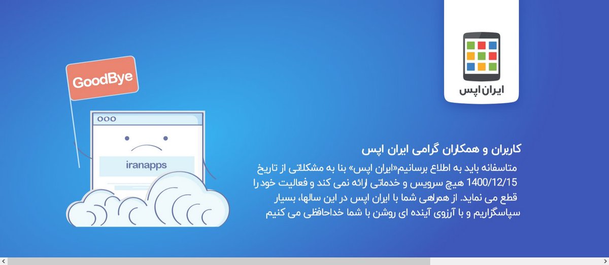 worldmohammad's tweet photo. میدونستید #ایران_اپس بدون سروصدا خداحافظی کرده؟؟
#iranapps.ir https://t.co/uVSWlbjn3B