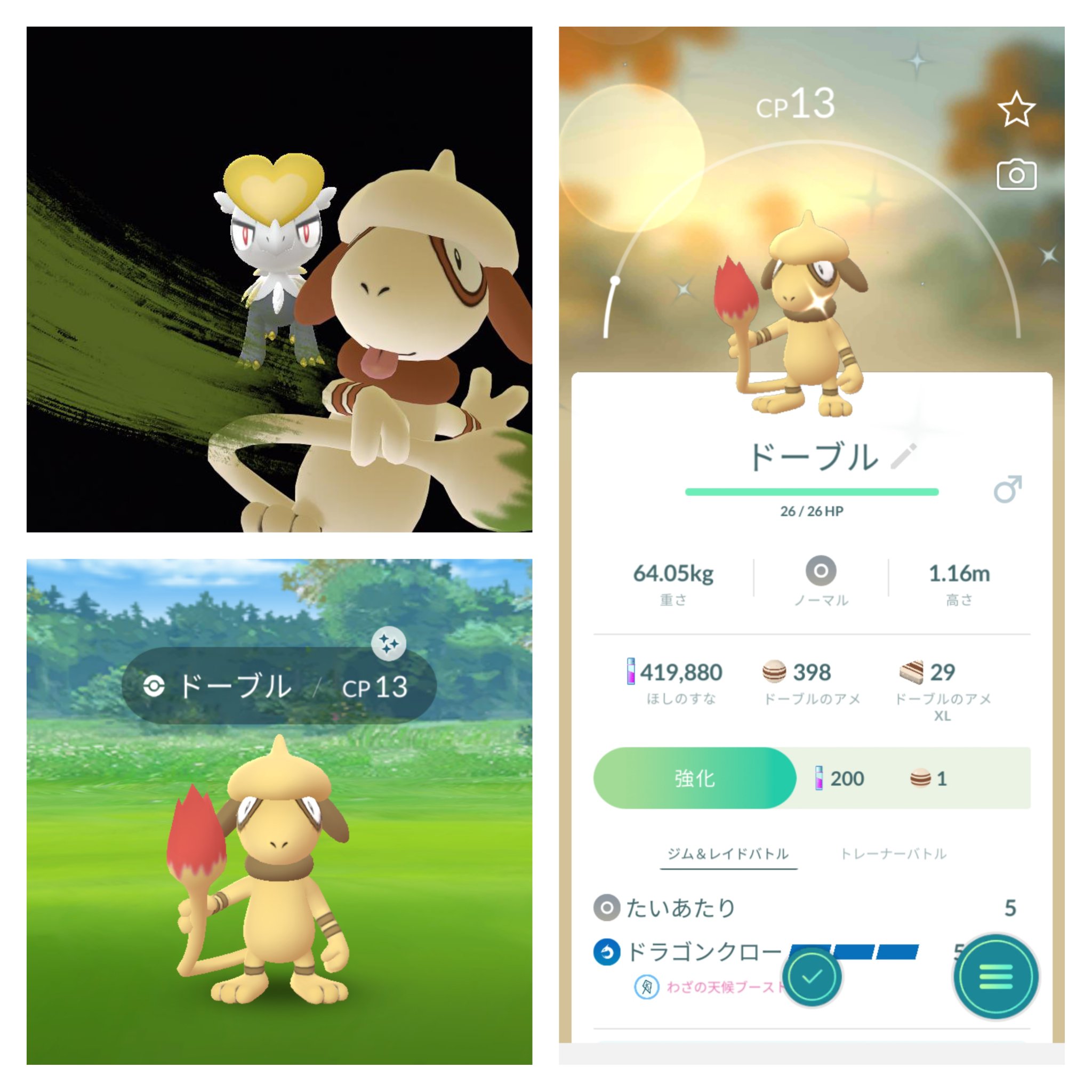 なま1428 ドーブル 色違いゲット ポケモンgo 色違いポケモン T Co Mvbig9taqq Twitter