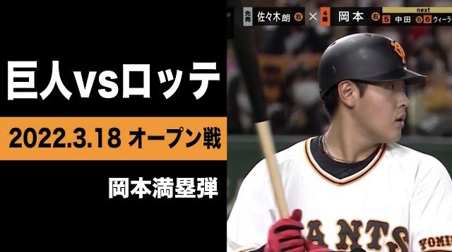 キャン キャン玉城 S Tweet 岡本満塁弾で佐々木粉砕 昨日の試合をヤッキーが解説 めっちゃ面白いです Trendsmap