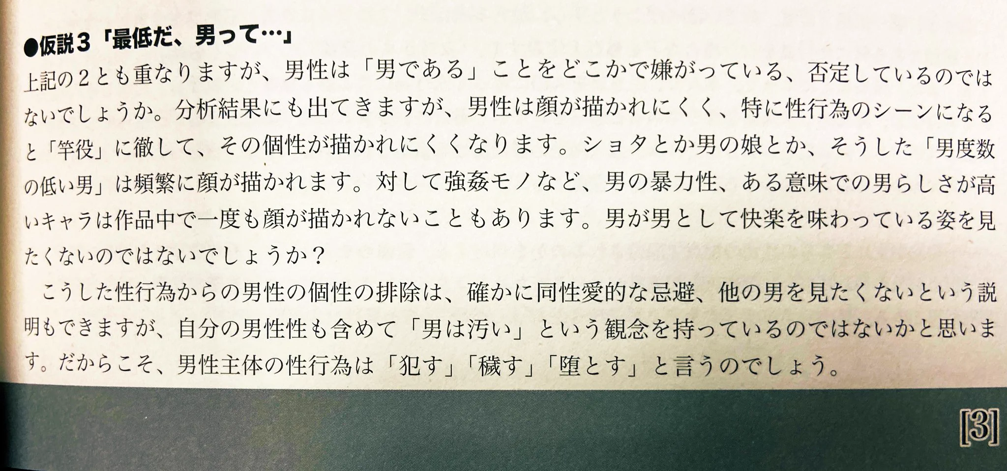 目から鱗！エロマンガを定量分析した『統計同人誌』
